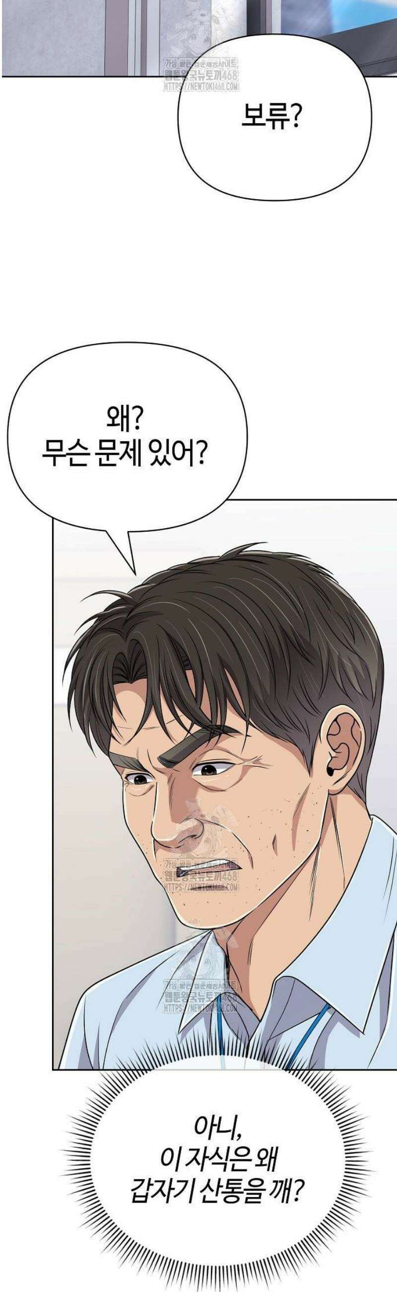 신입사원 김철수 122화 36