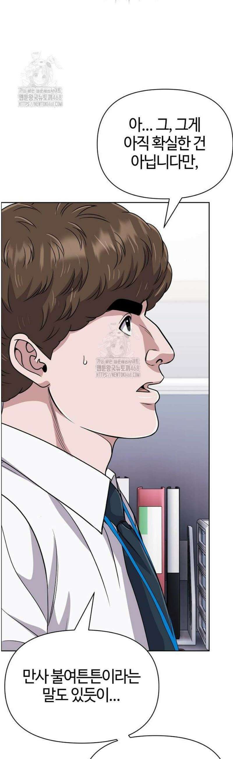 신입사원 김철수 122화 37