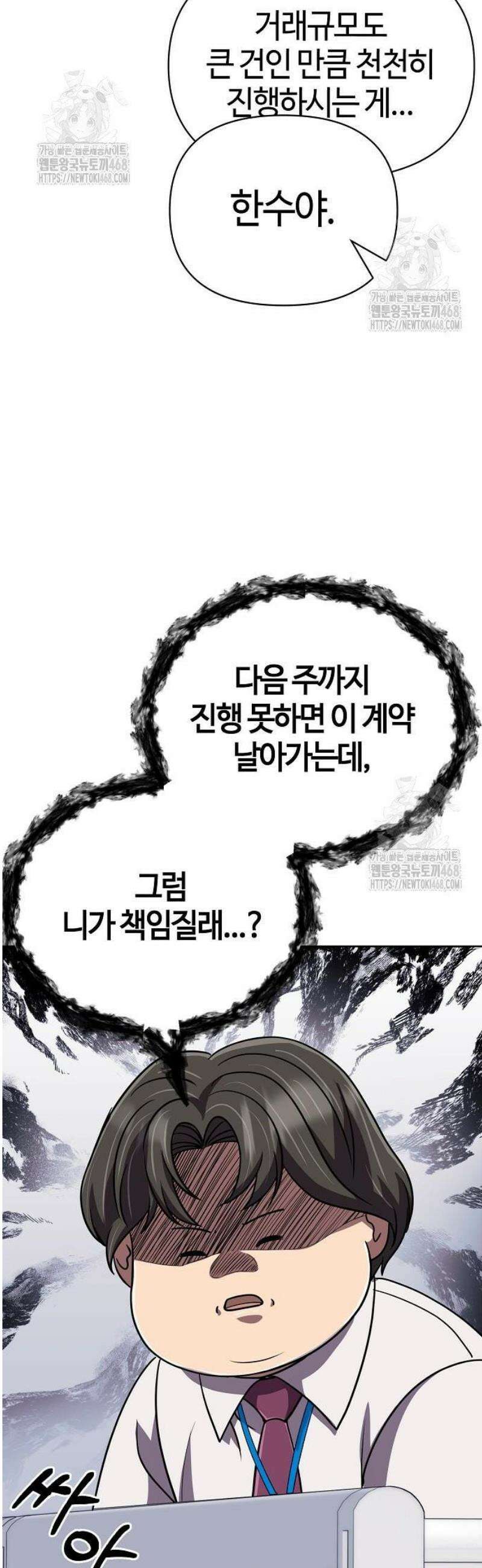 신입사원 김철수 122화 38