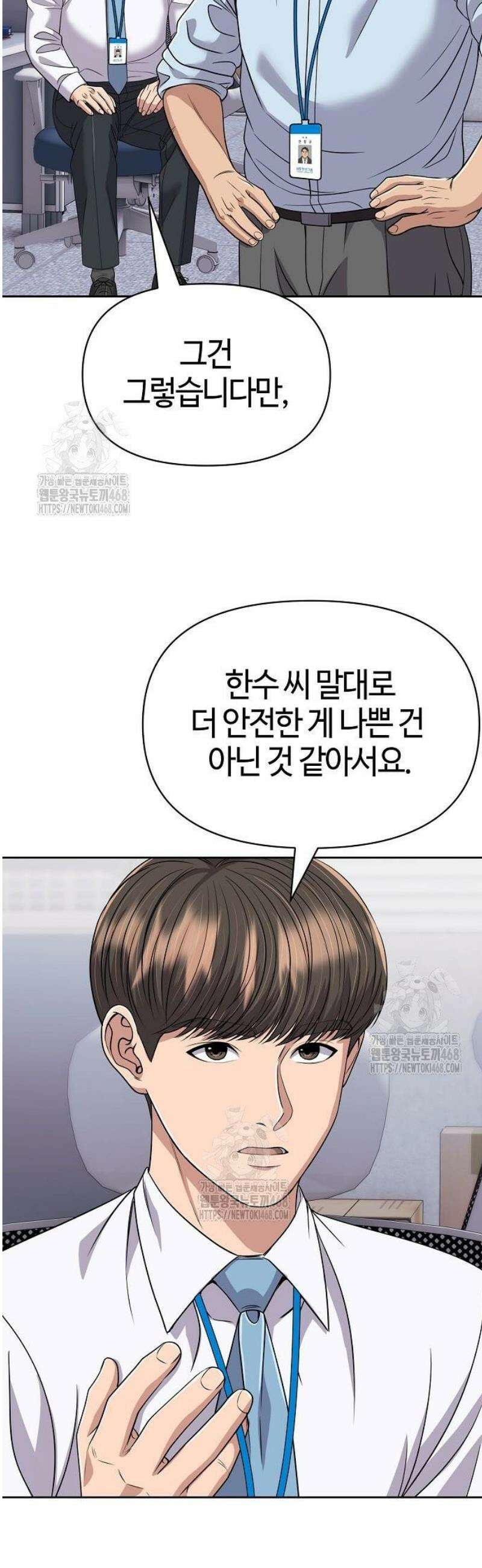 신입사원 김철수 122화 41