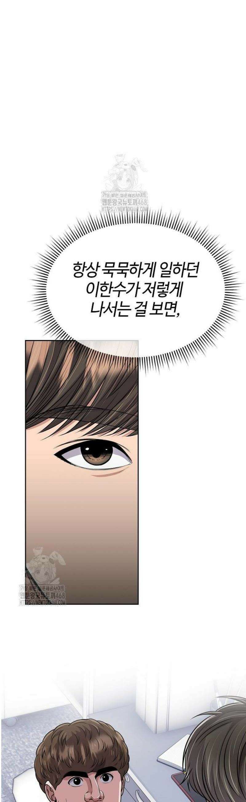 신입사원 김철수 122화 42