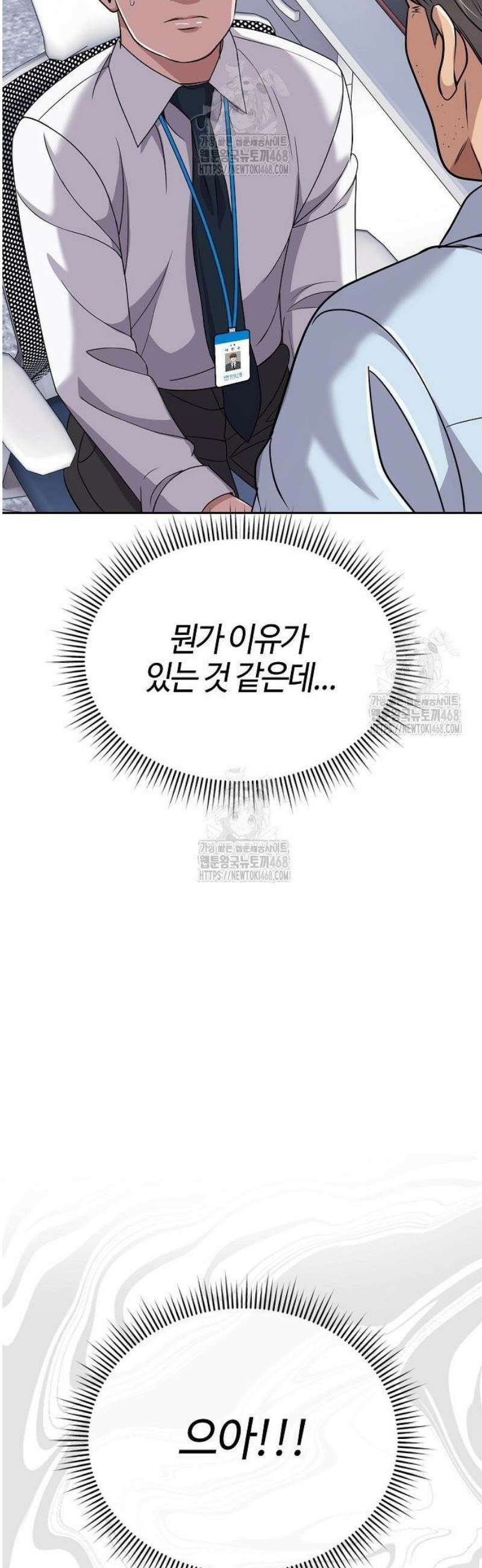 신입사원 김철수 122화 43