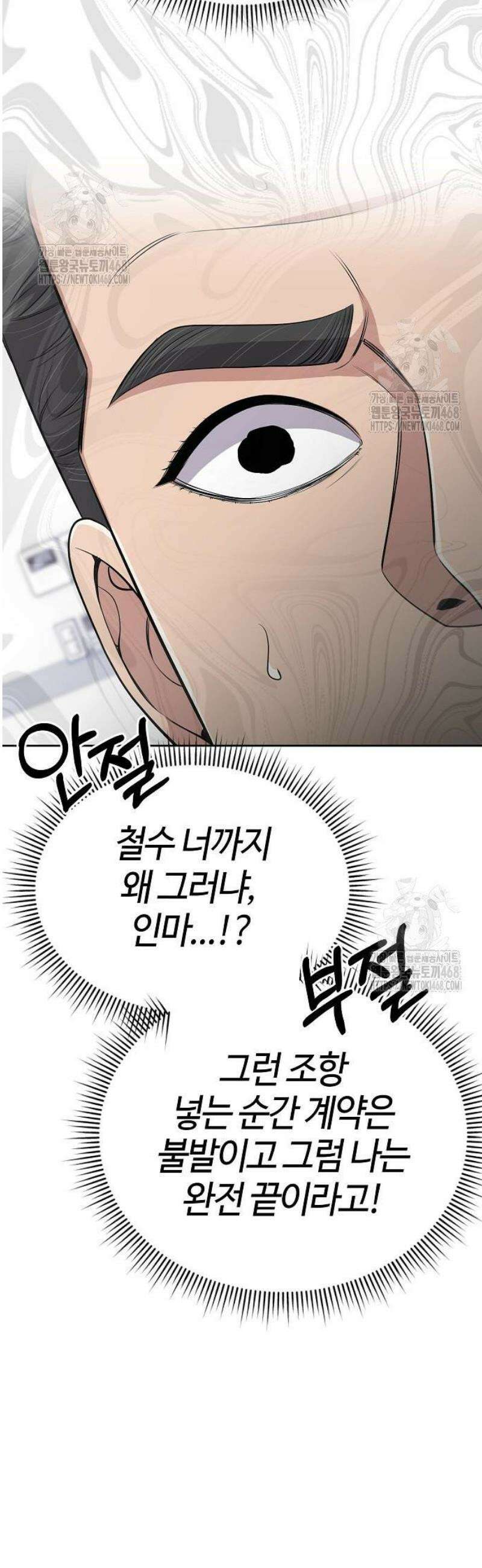 신입사원 김철수 122화 44