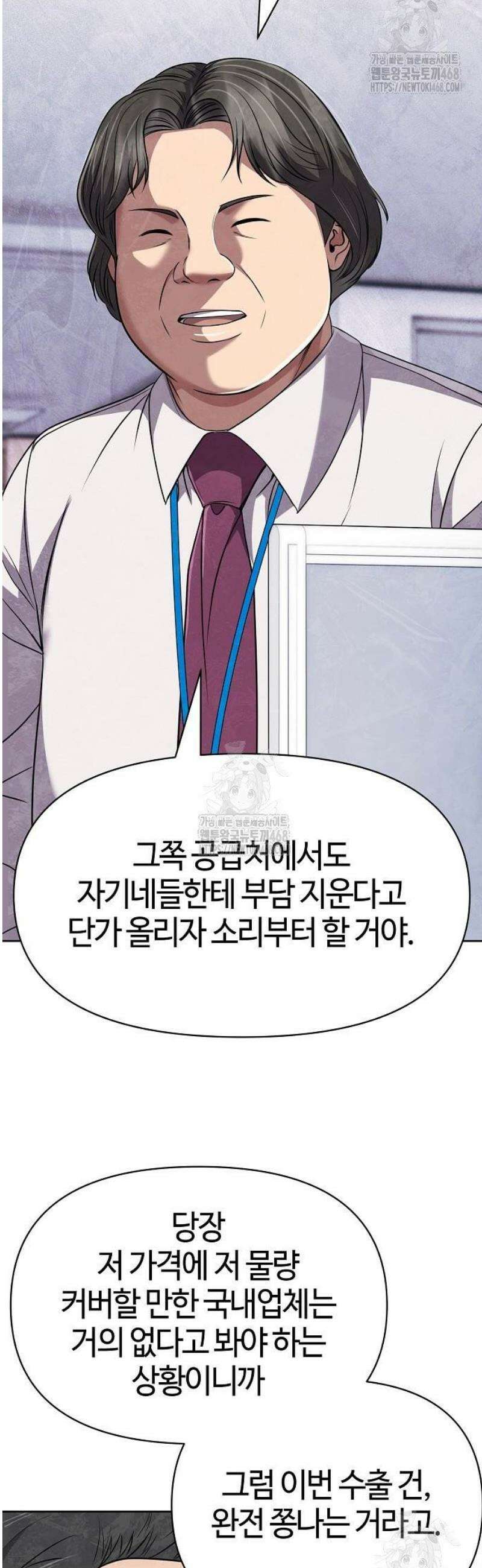 신입사원 김철수 122화 46