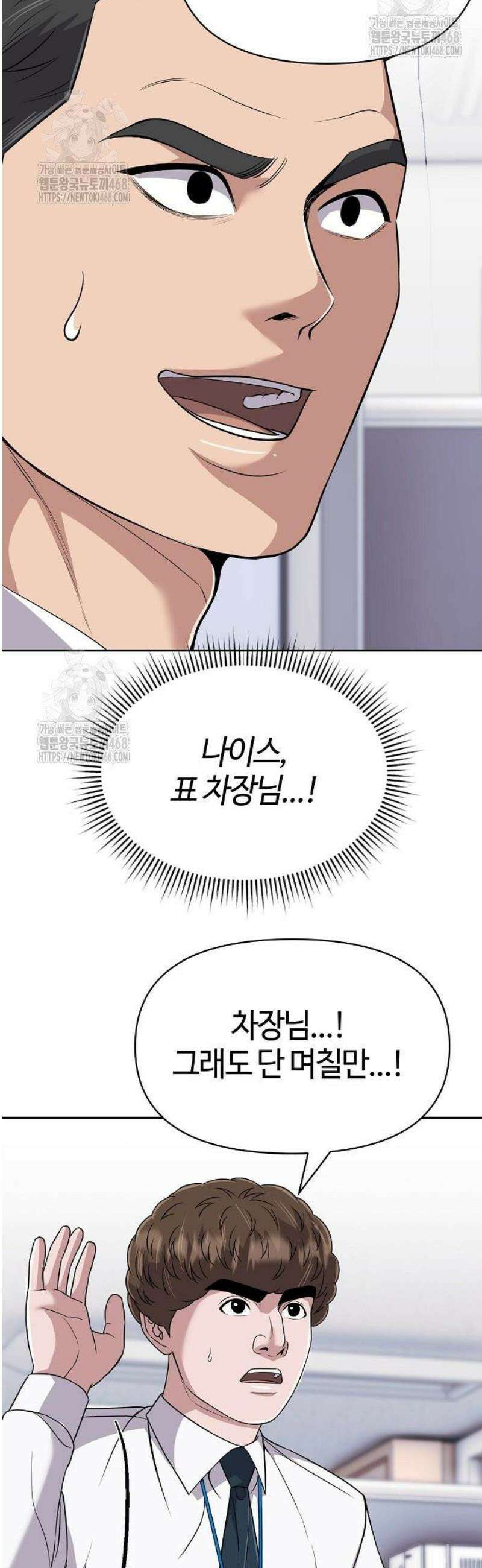 신입사원 김철수 122화 47