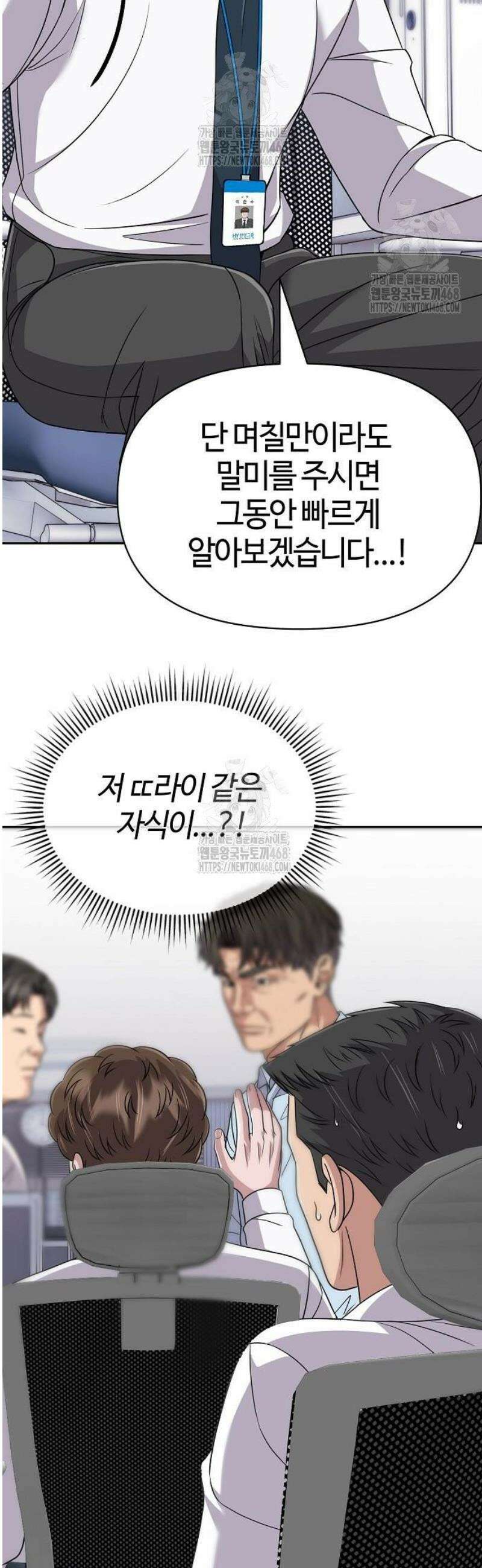 신입사원 김철수 122화 48