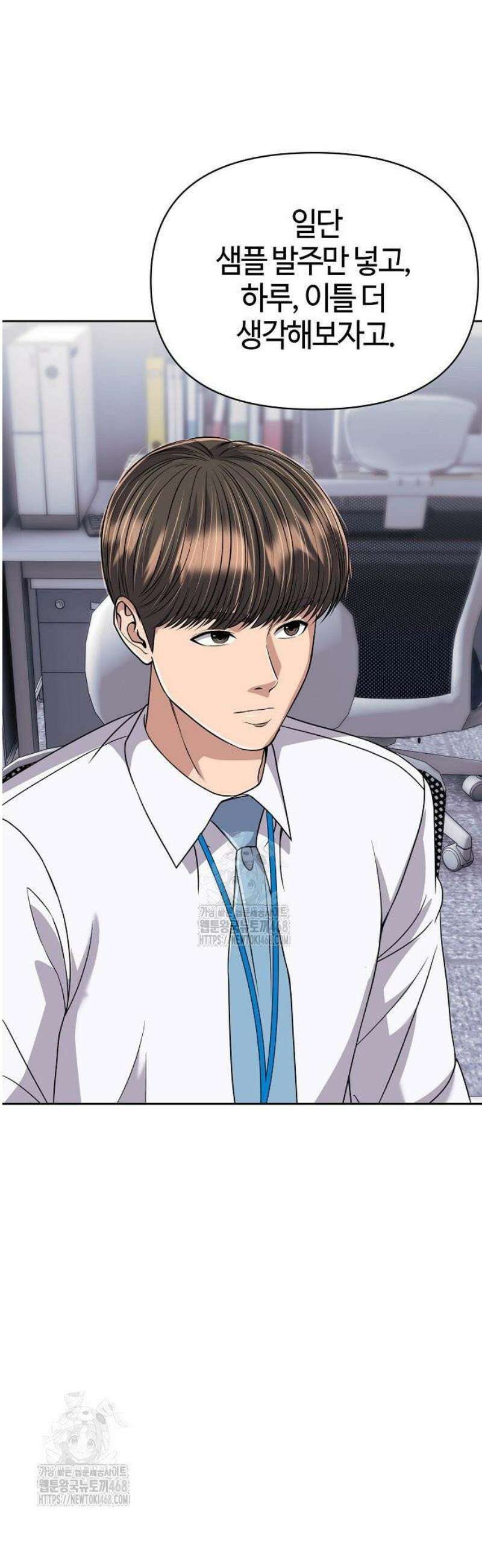 신입사원 김철수 122화 50