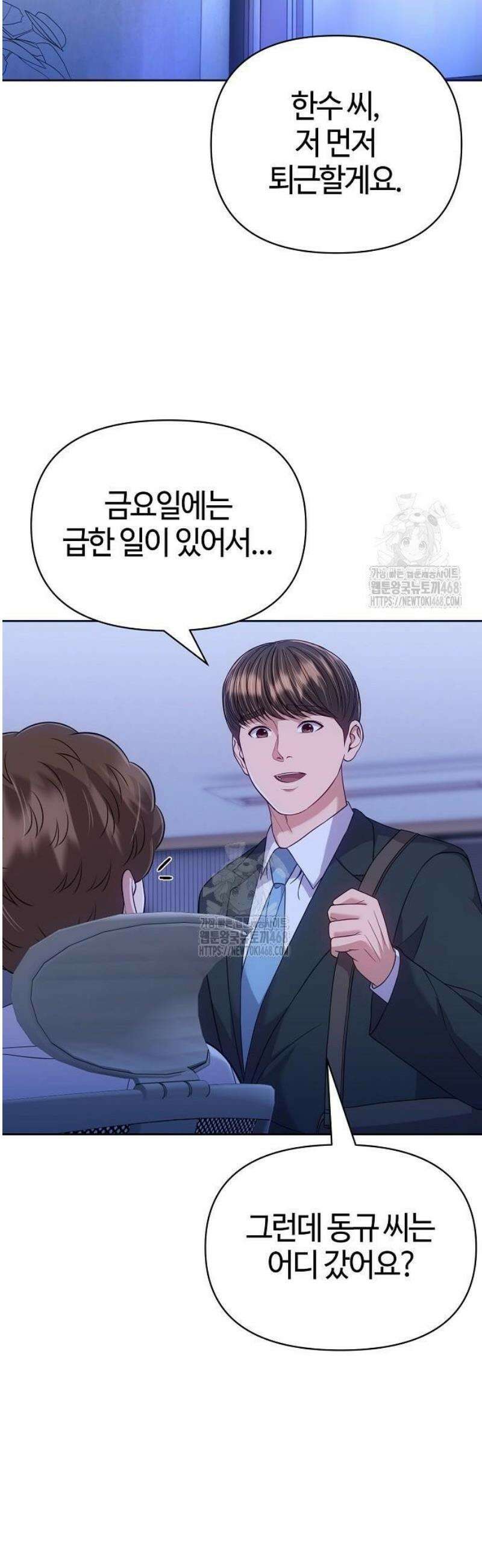 신입사원 김철수 122화 52