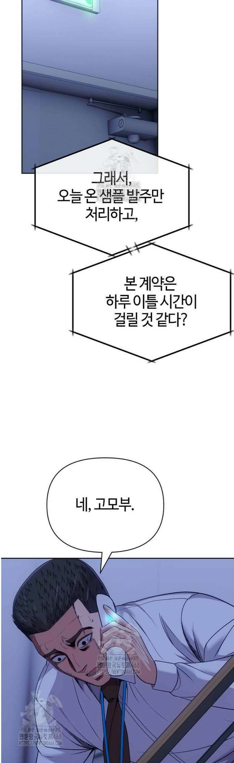 신입사원 김철수 122화 54