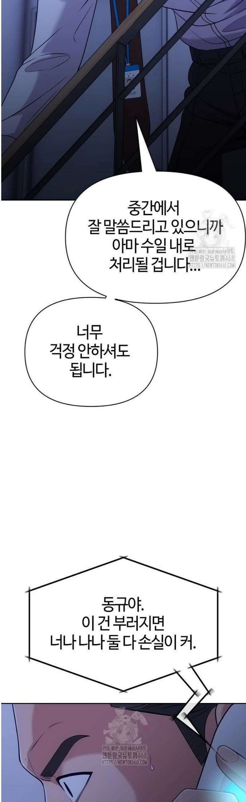 신입사원 김철수 122화 55