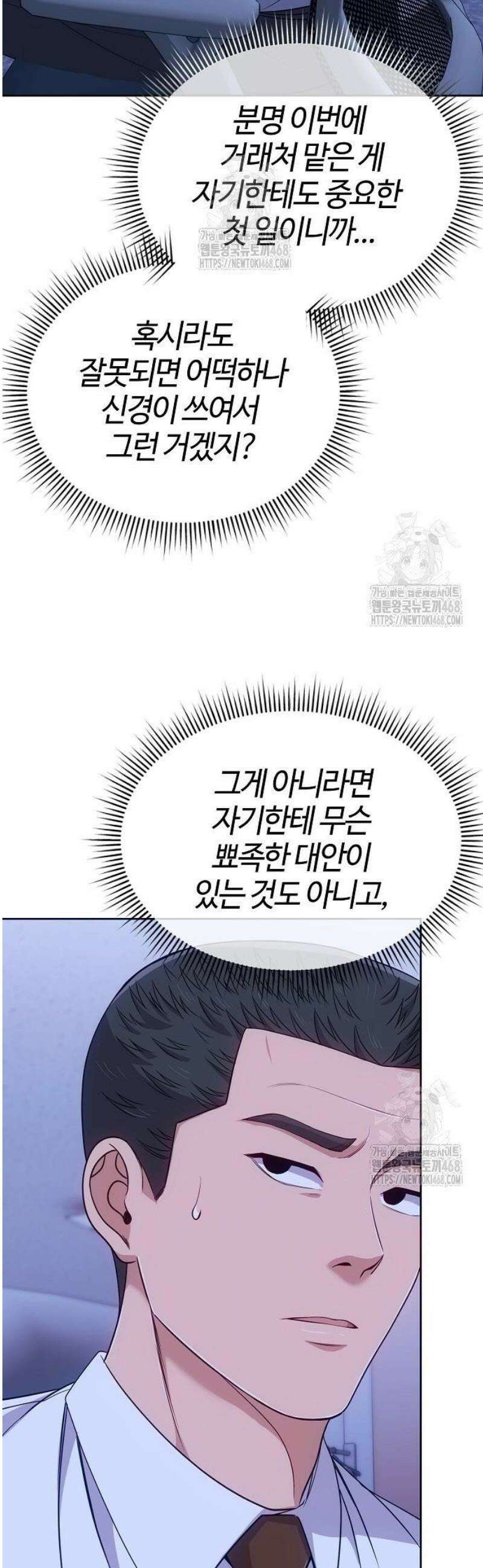 신입사원 김철수 122화 61