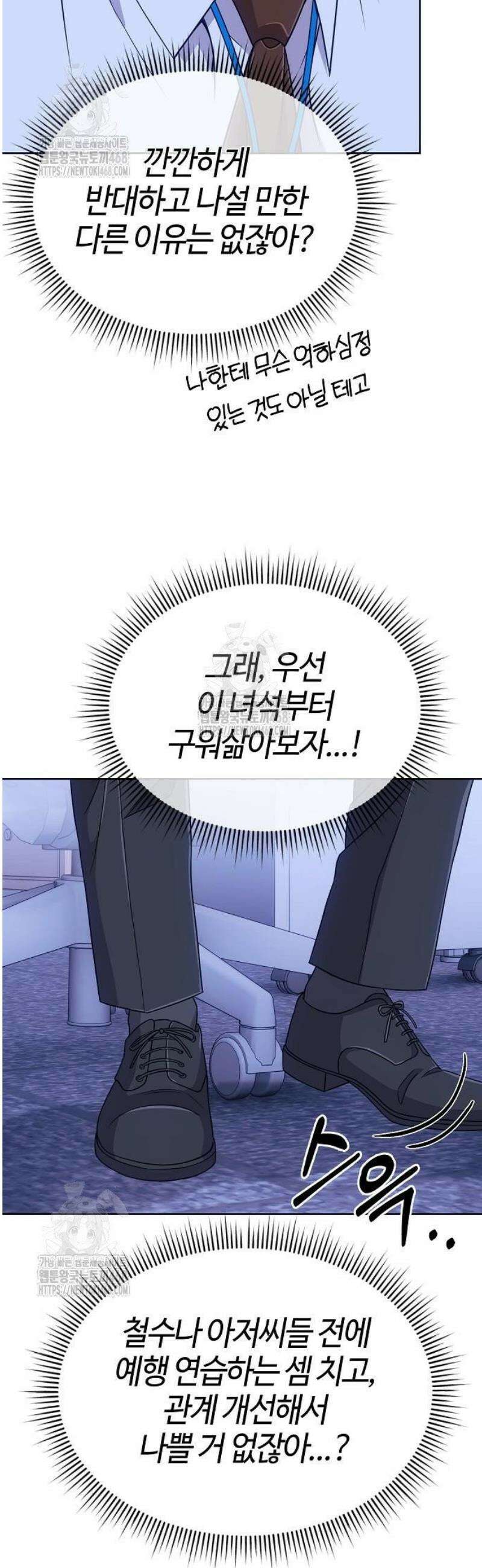 신입사원 김철수 122화 62