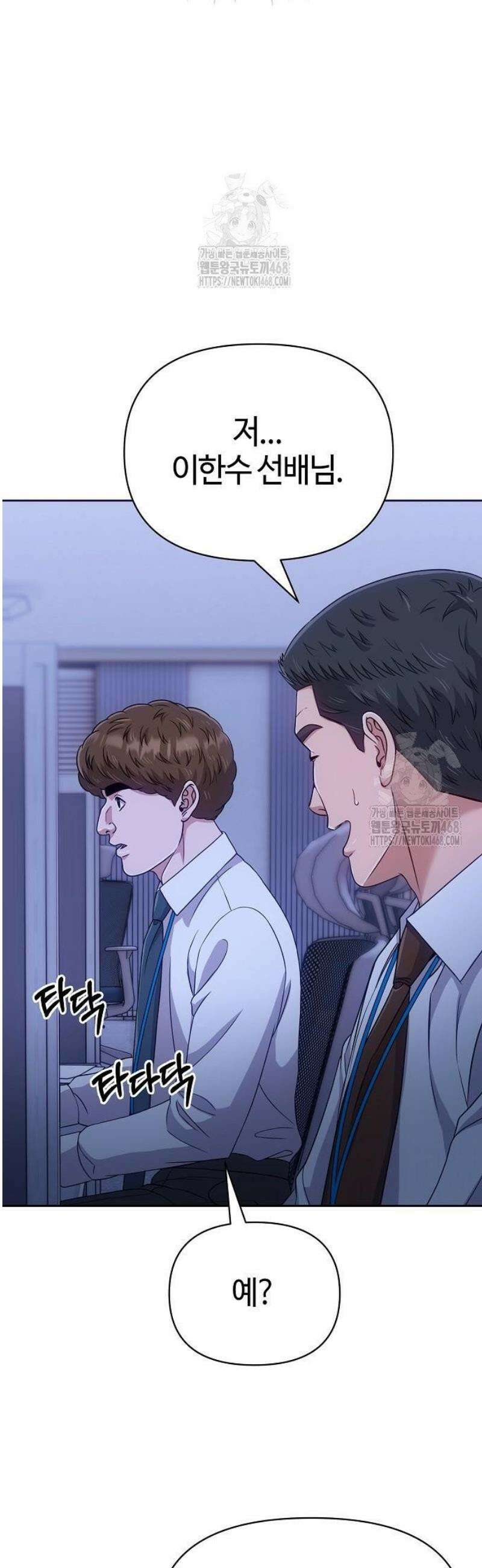 신입사원 김철수 122화 63