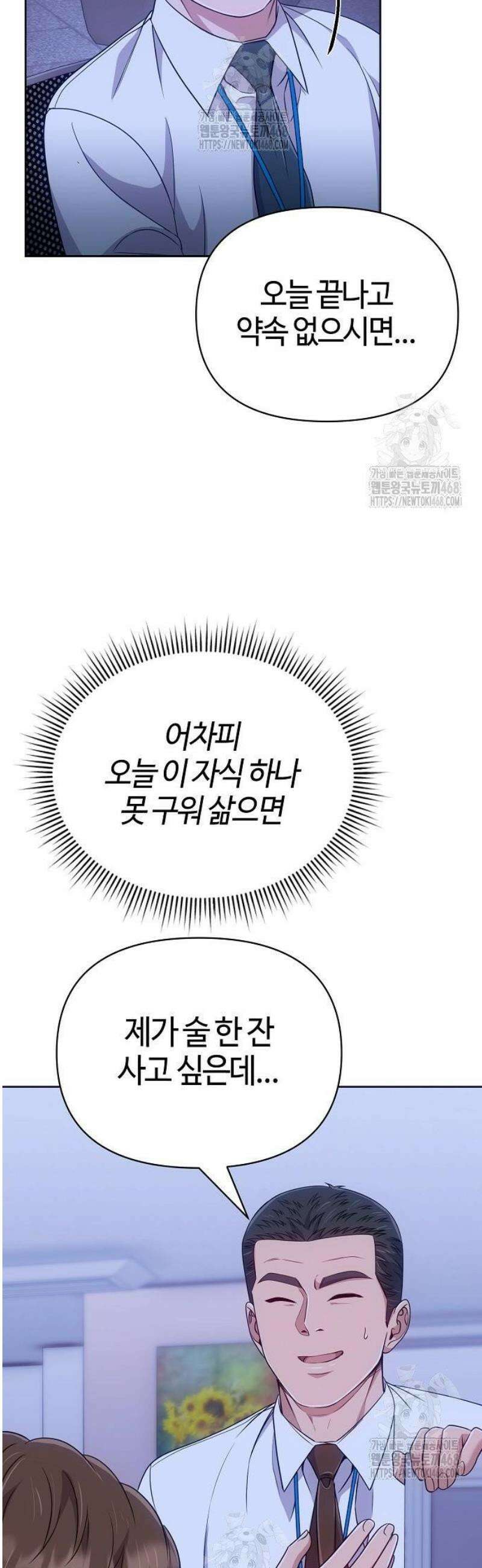 신입사원 김철수 122화 65