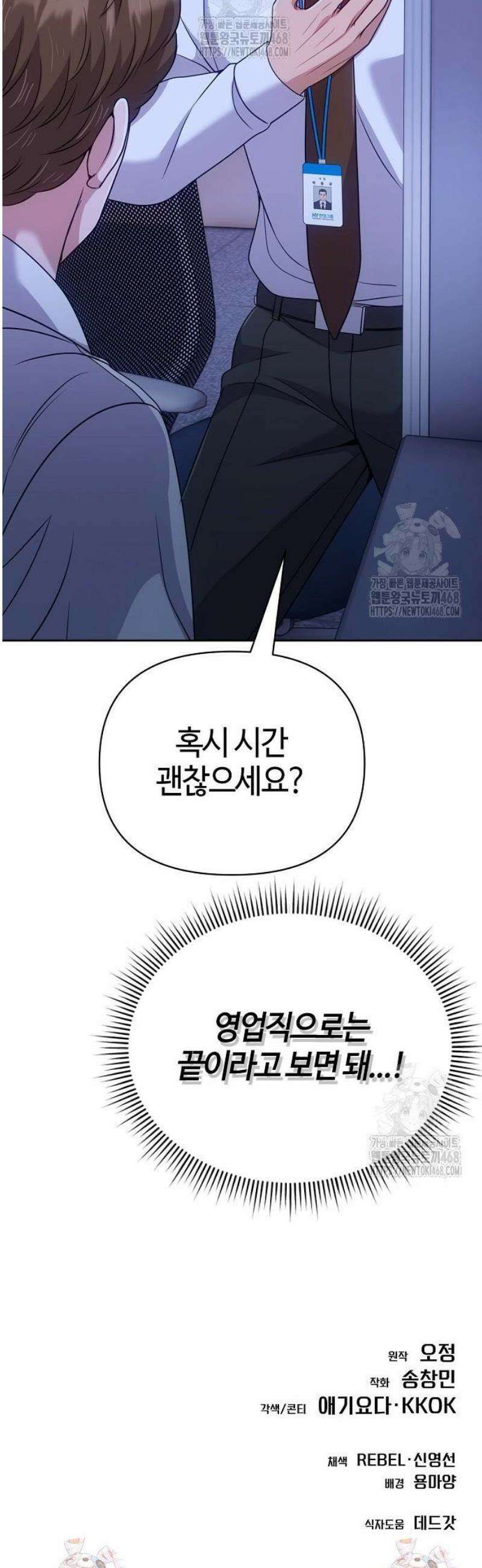신입사원 김철수 122화 66