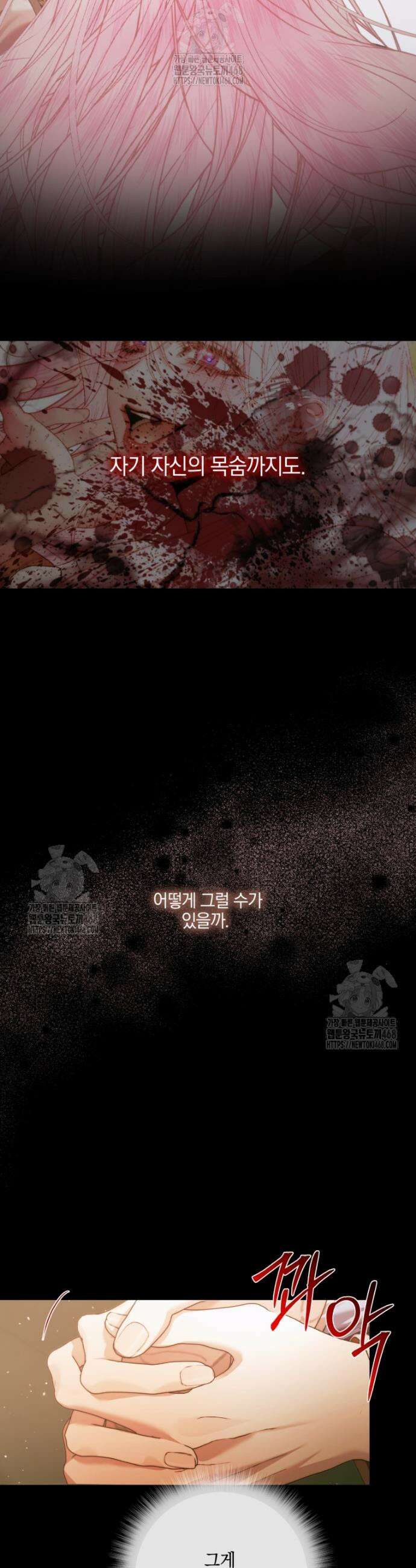세이렌: 악당과 계약가족이 되었다 148화 7