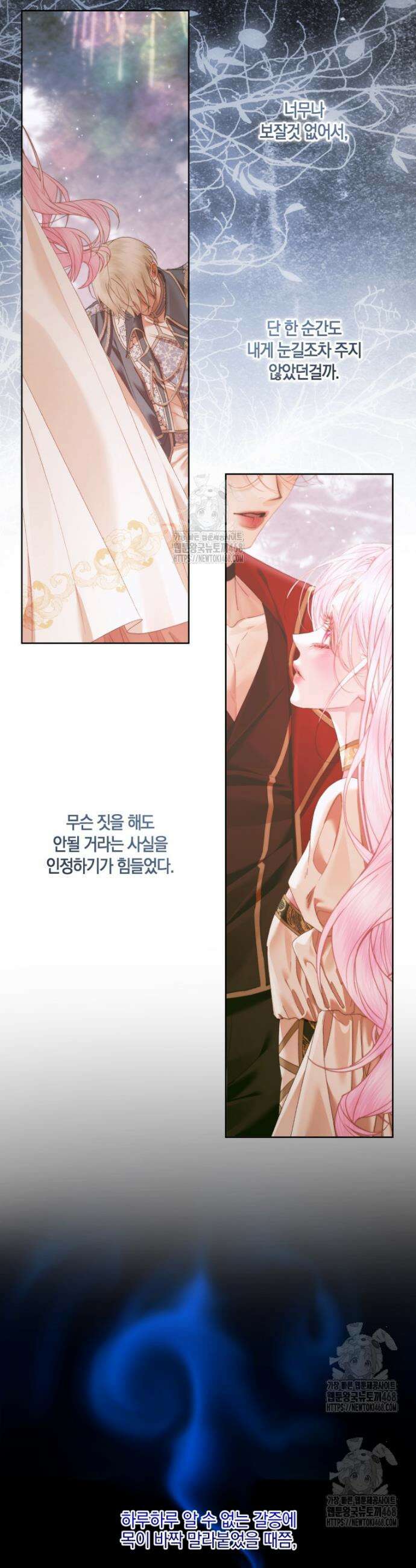 세이렌: 악당과 계약가족이 되었다 148화 9