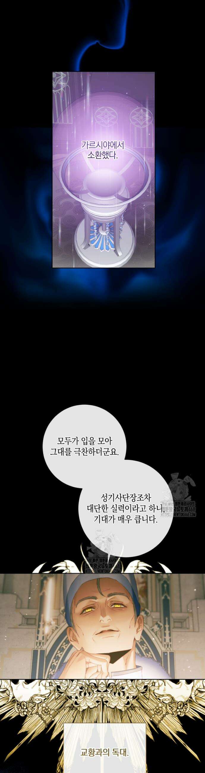 세이렌: 악당과 계약가족이 되었다 148화 10
