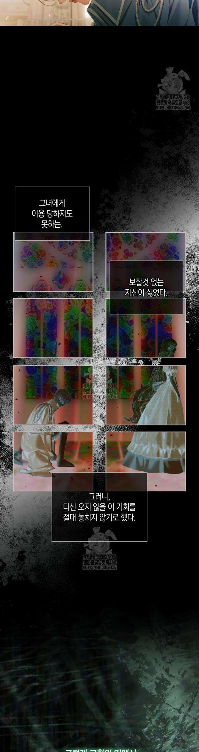 세이렌: 악당과 계약가족이 되었다 148화 12