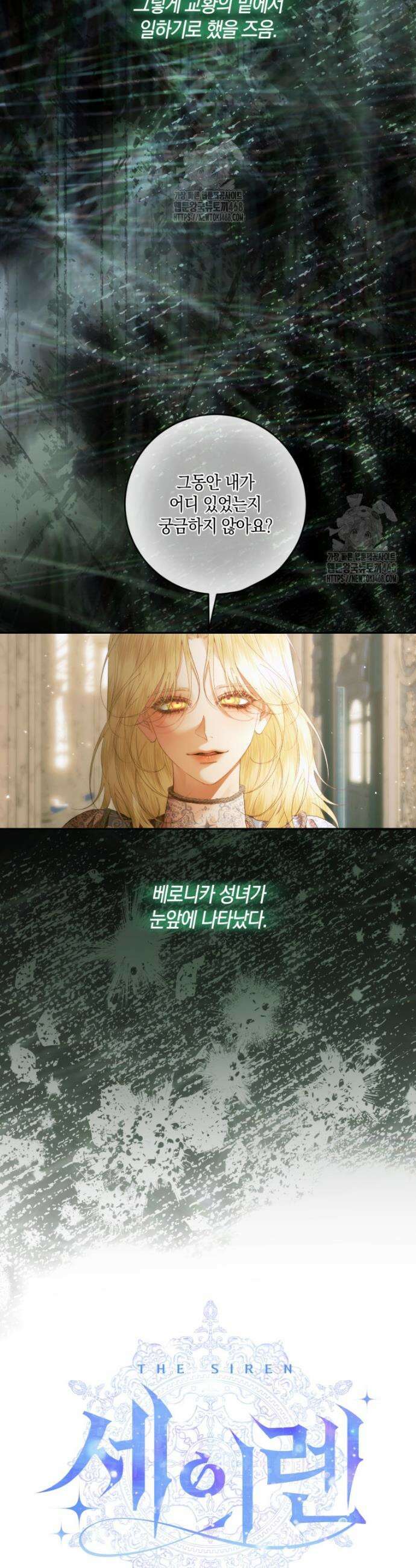 세이렌: 악당과 계약가족이 되었다 148화 13