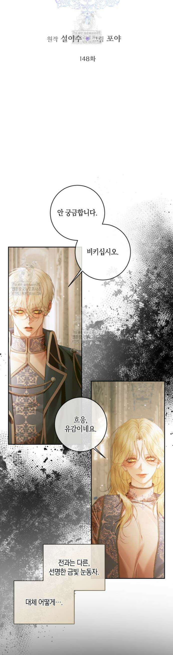 세이렌: 악당과 계약가족이 되었다 148화 14