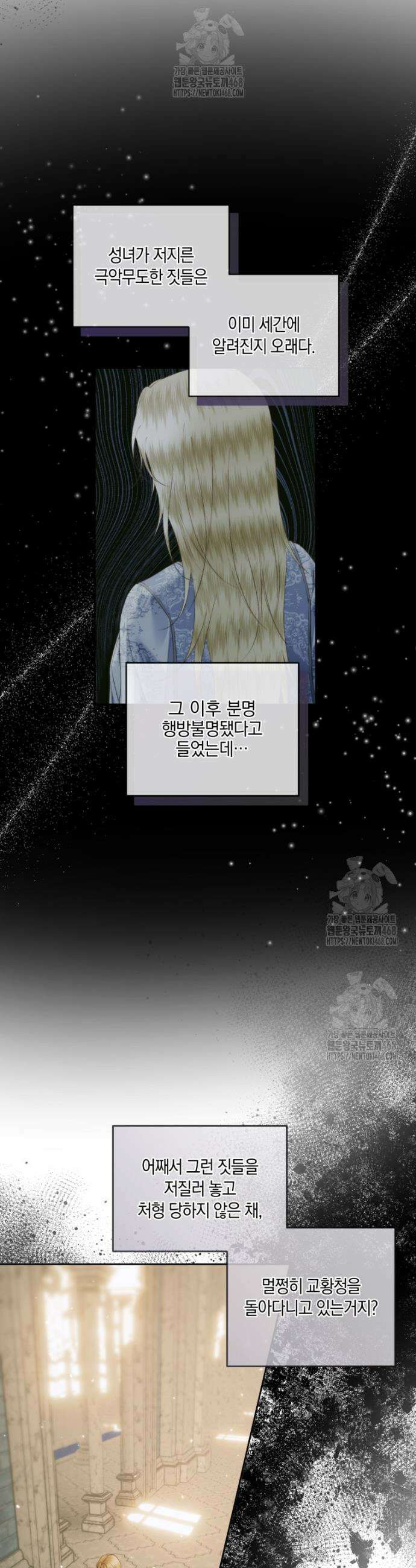 세이렌: 악당과 계약가족이 되었다 148화 15