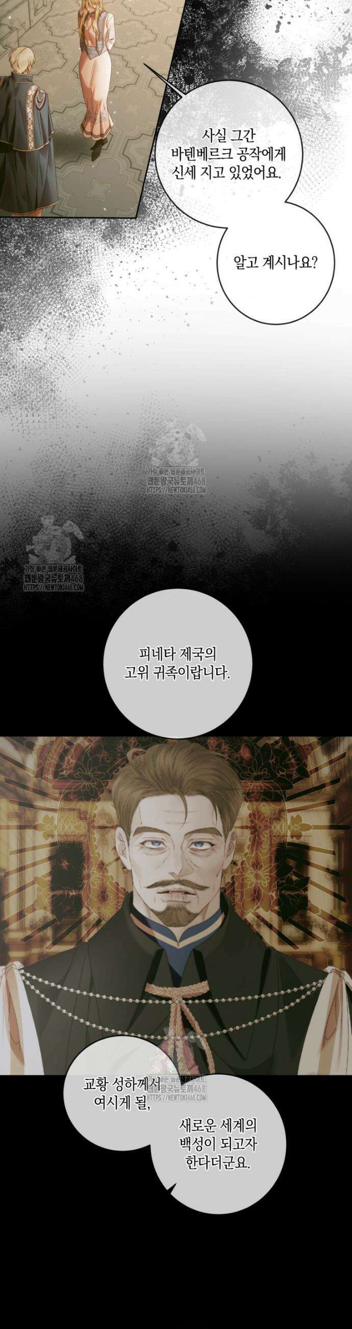 세이렌: 악당과 계약가족이 되었다 148화 16