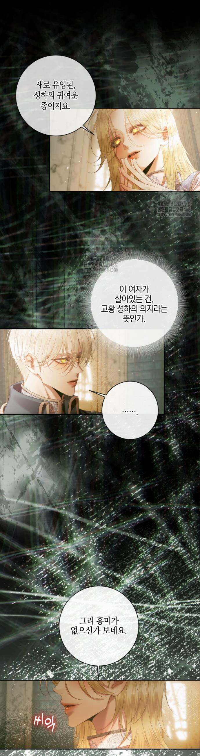 세이렌: 악당과 계약가족이 되었다 148화 17