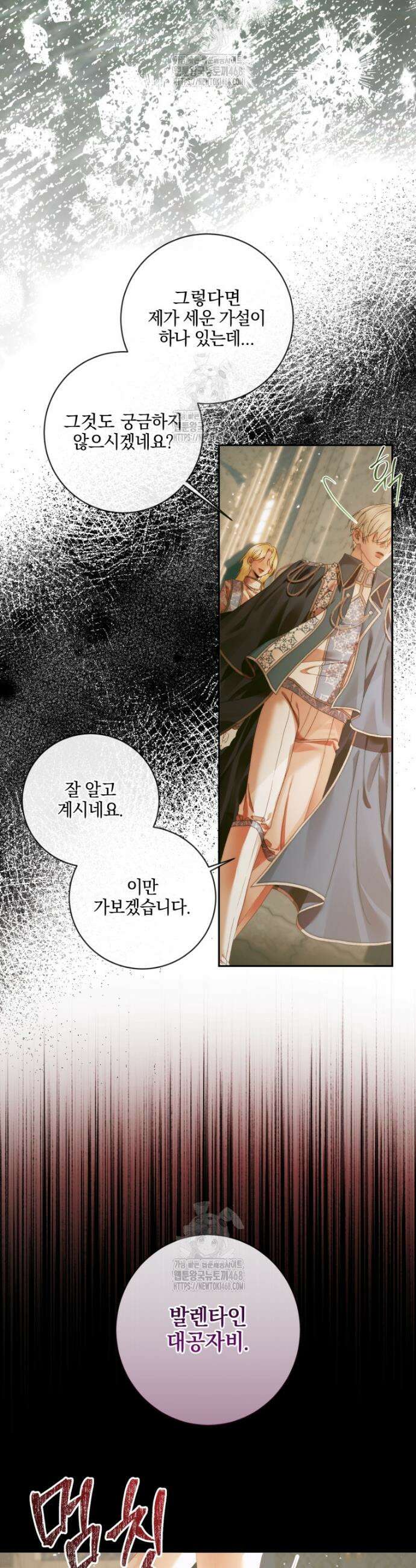 세이렌: 악당과 계약가족이 되었다 148화 18