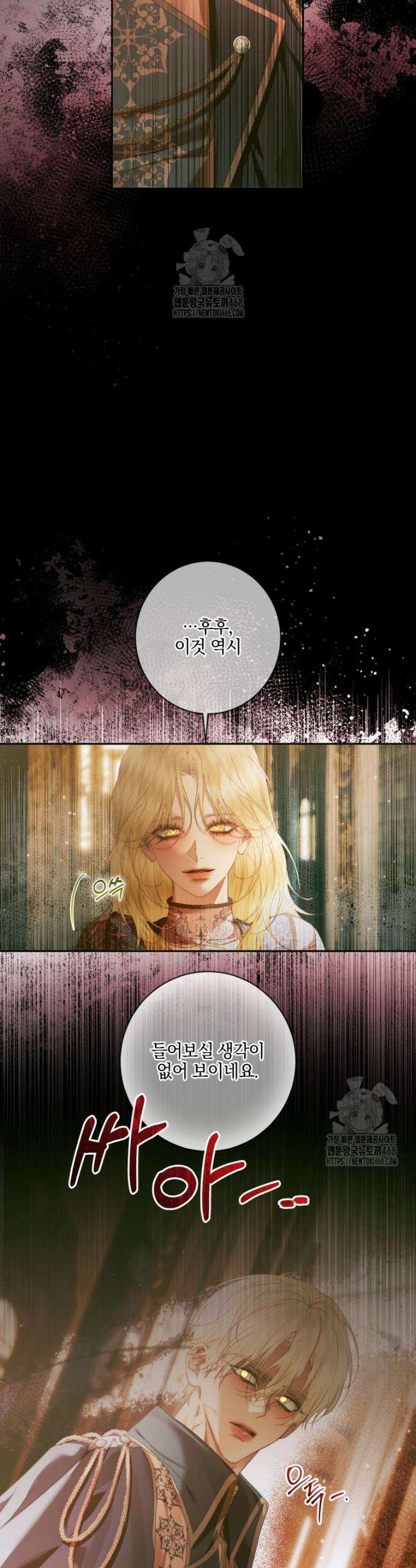 세이렌: 악당과 계약가족이 되었다 148화 20