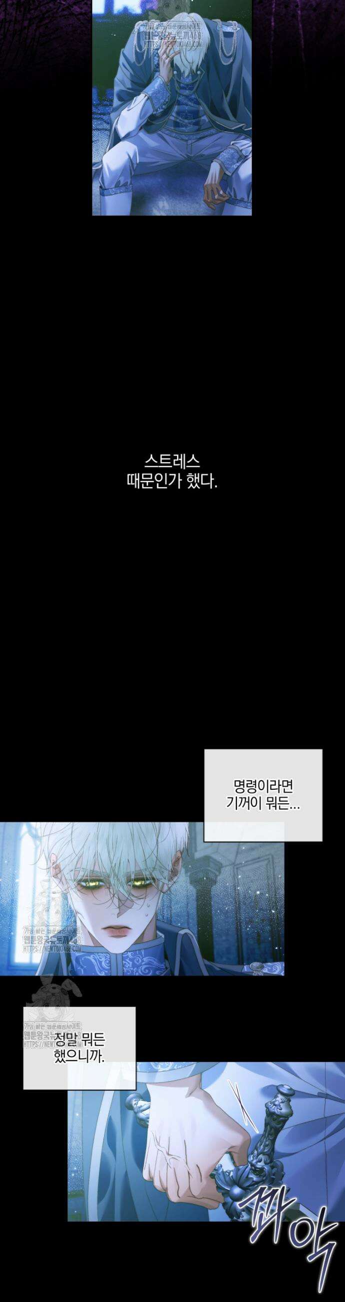 세이렌: 악당과 계약가족이 되었다 148화 24