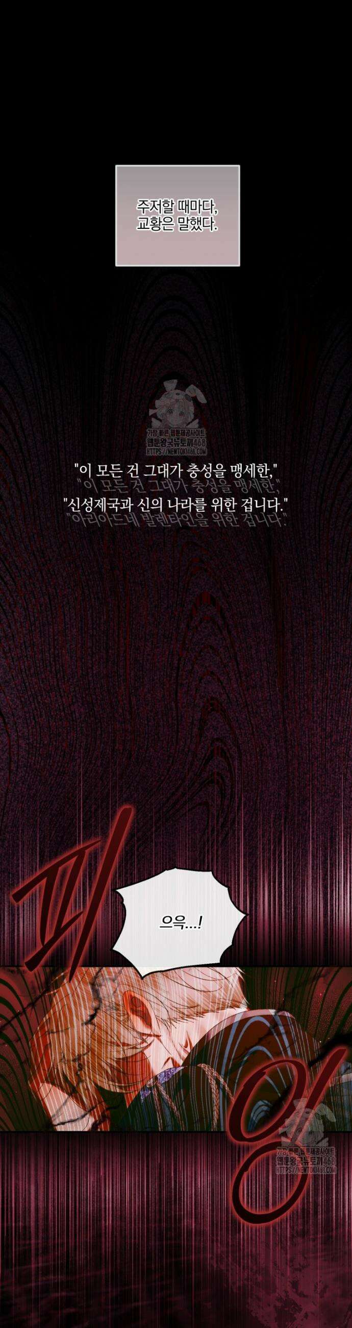 세이렌: 악당과 계약가족이 되었다 148화 25