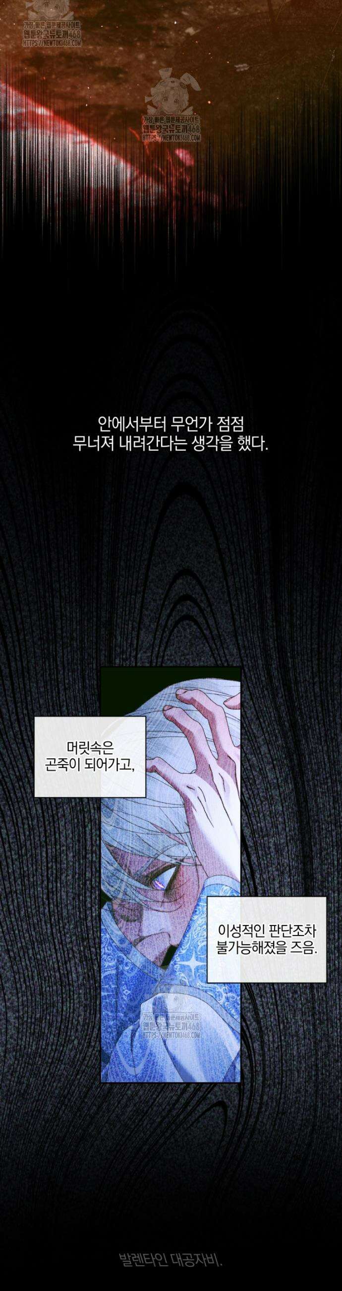 세이렌: 악당과 계약가족이 되었다 148화 27