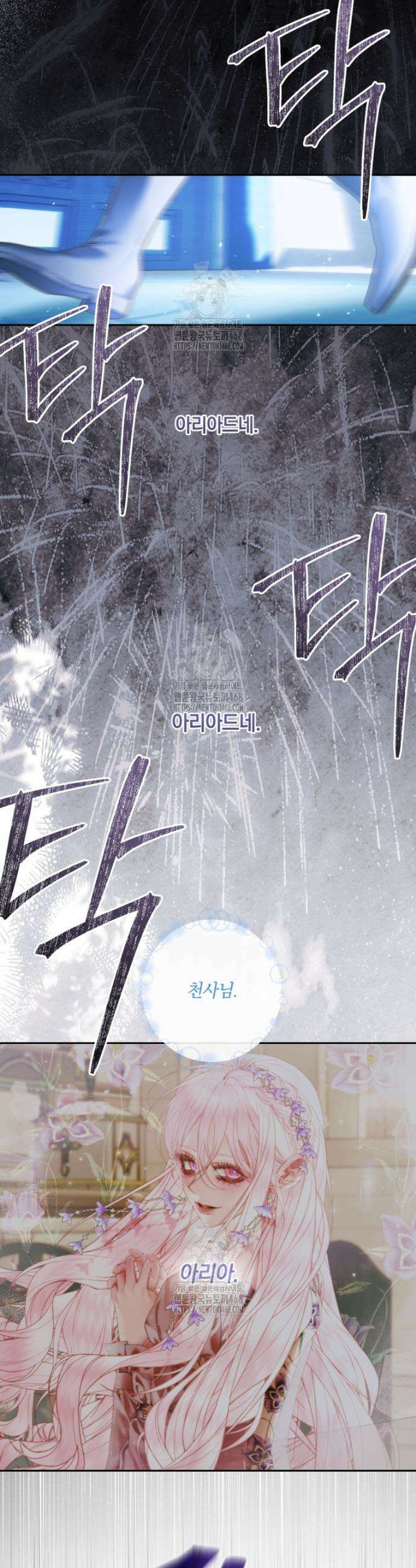 세이렌: 악당과 계약가족이 되었다 148화 29