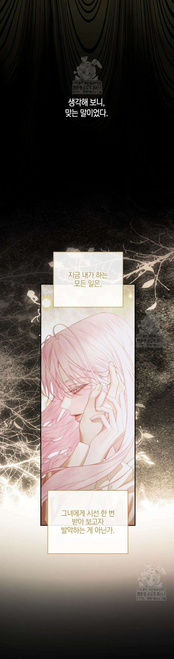 세이렌: 악당과 계약가족이 되었다 148화 32
