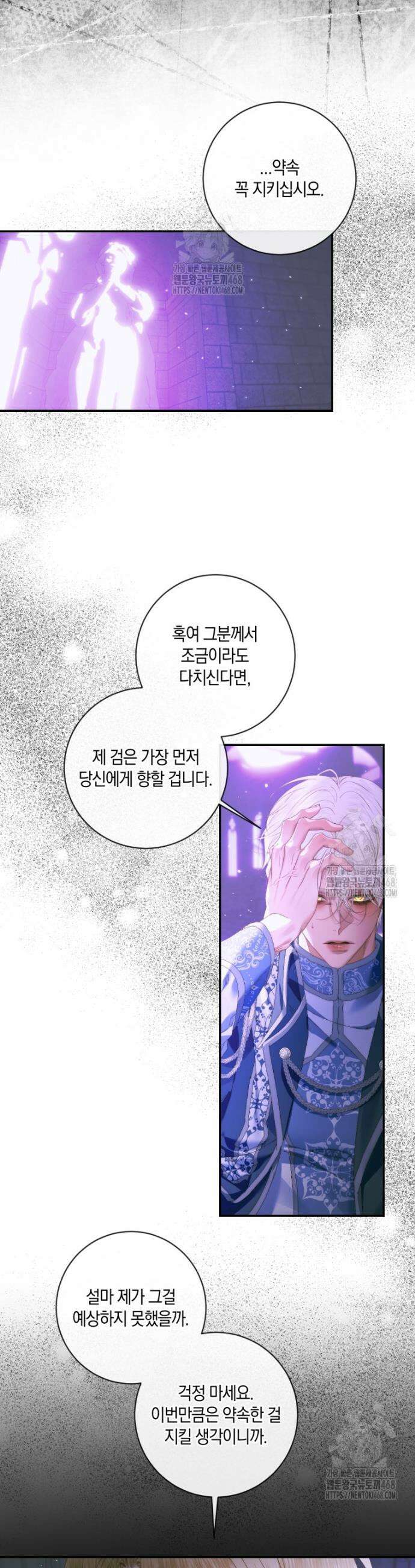 세이렌: 악당과 계약가족이 되었다 148화 36