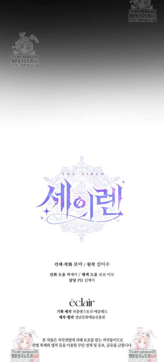 세이렌: 악당과 계약가족이 되었다 148화 38