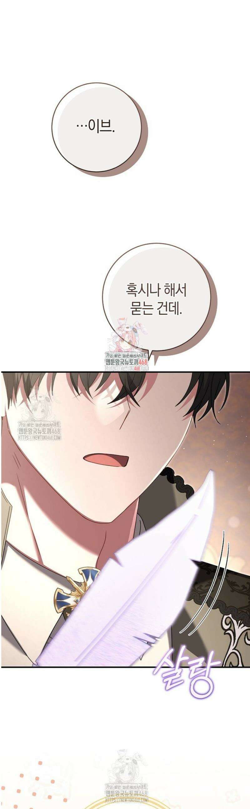 아드님 말고 아버님이요 43화 1
