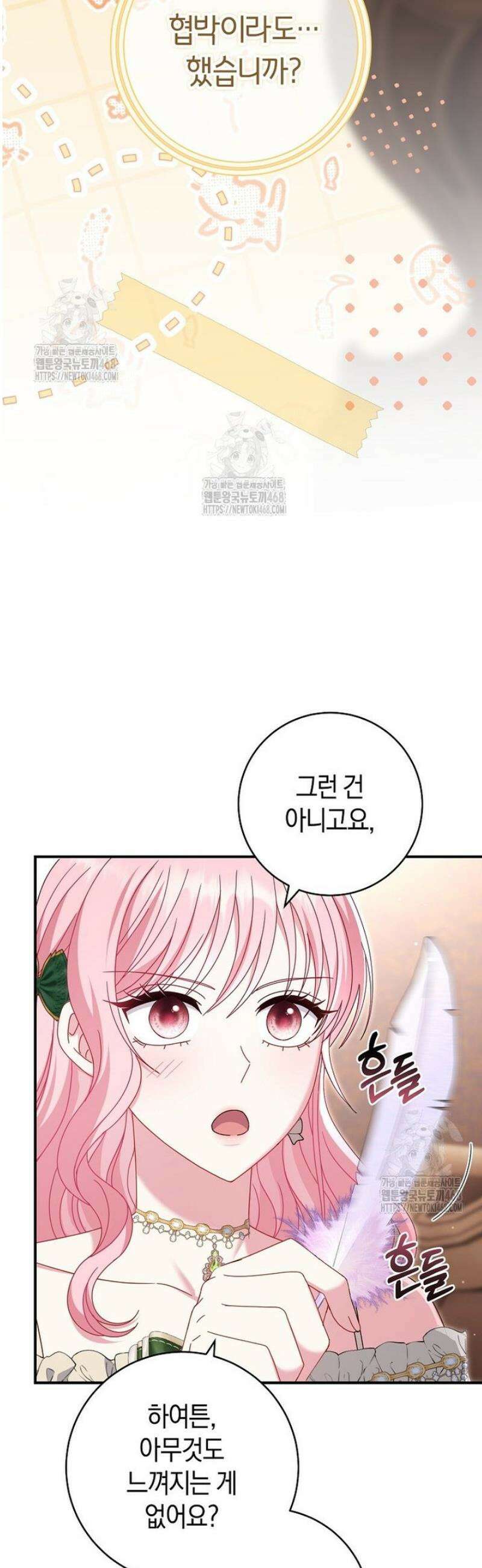 아드님 말고 아버님이요 43화 3