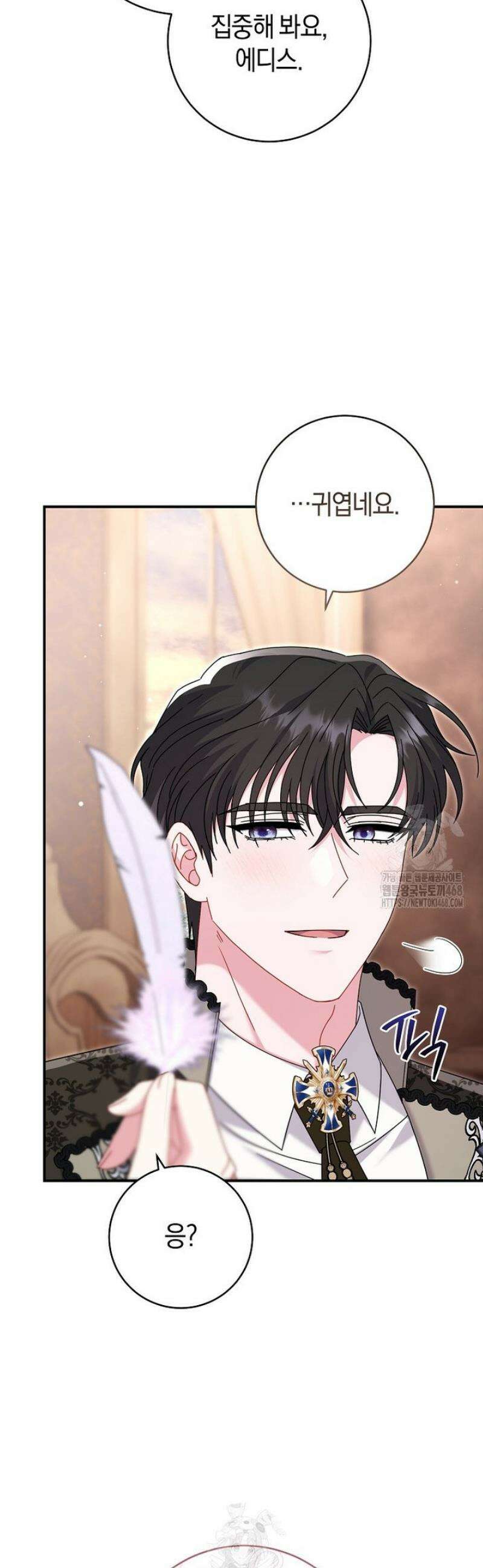 아드님 말고 아버님이요 43화 4