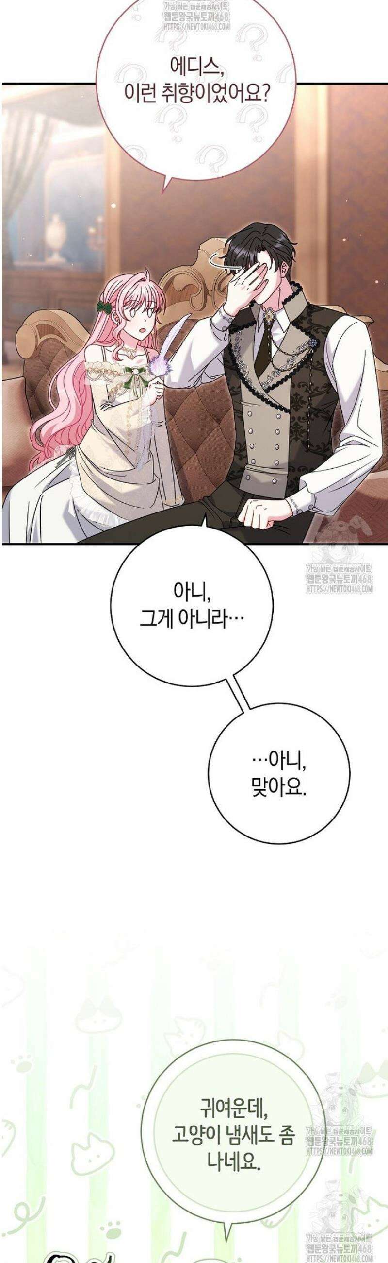 아드님 말고 아버님이요 43화 5