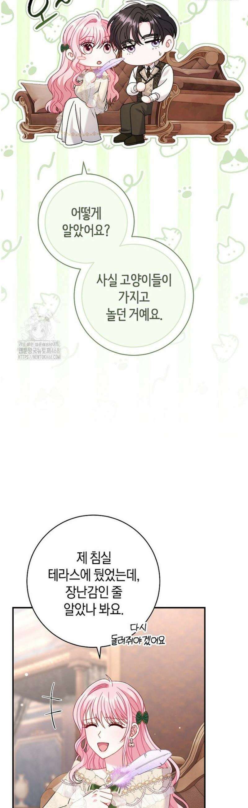 아드님 말고 아버님이요 43화 6