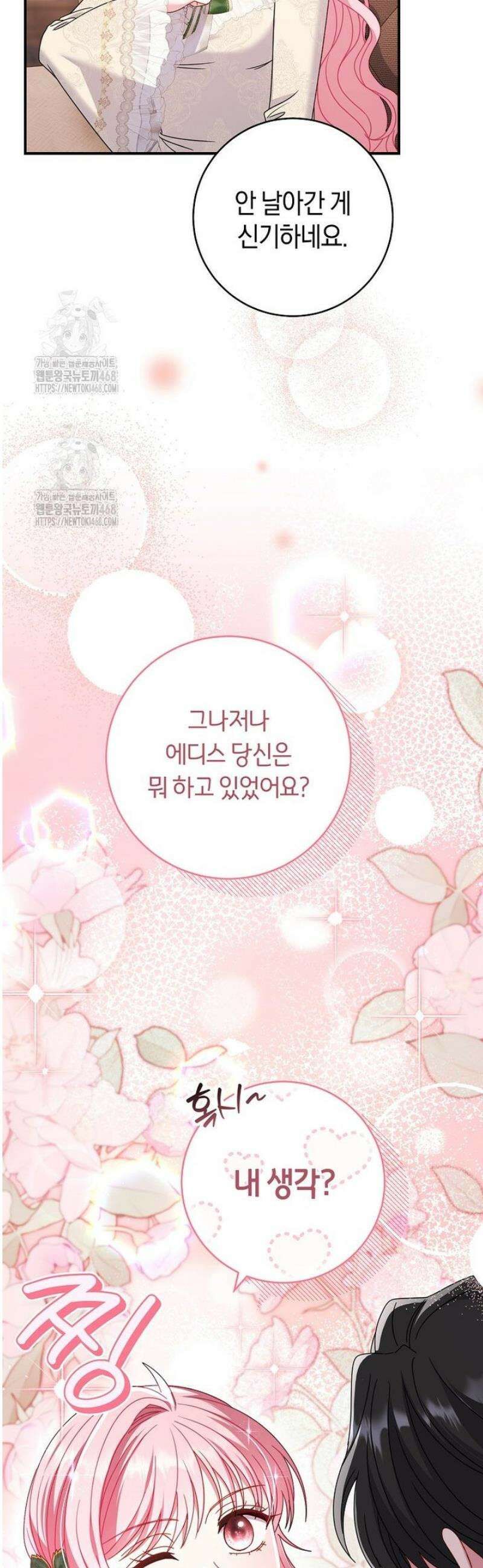아드님 말고 아버님이요 43화 7