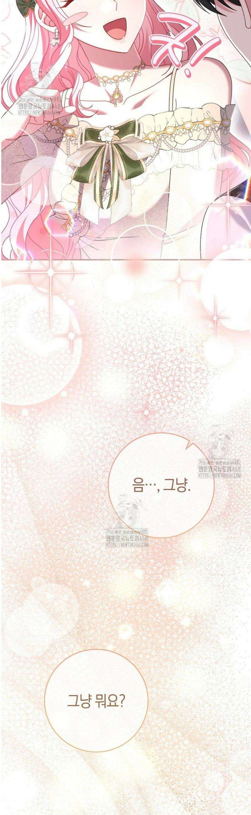 아드님 말고 아버님이요 43화 8