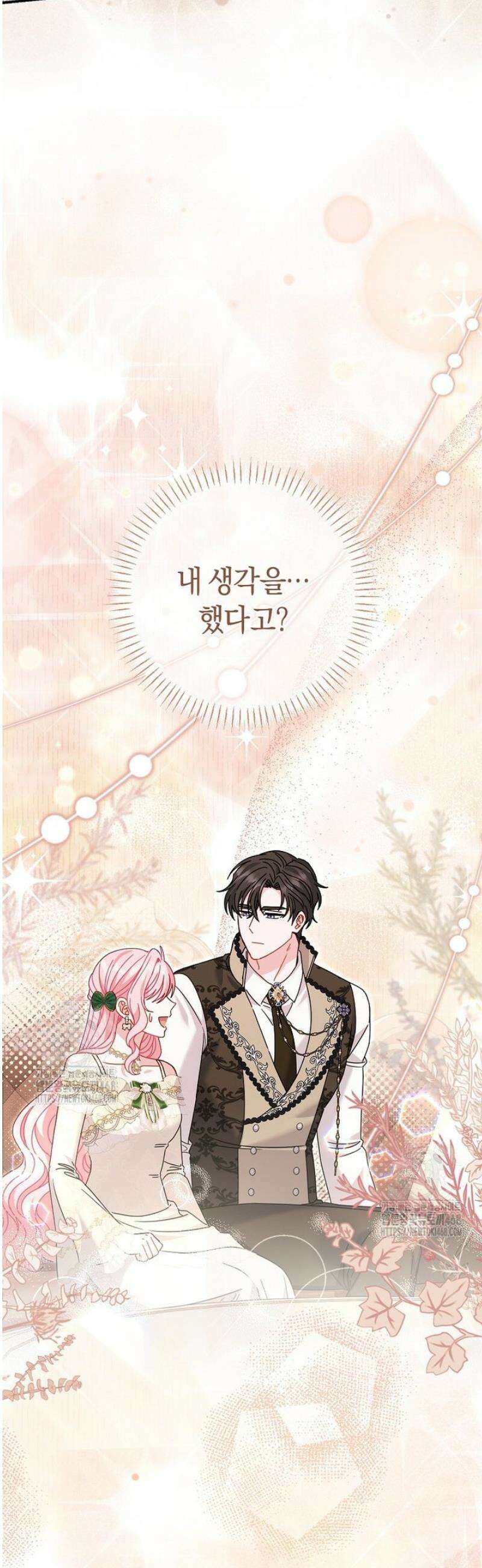 아드님 말고 아버님이요 43화 11