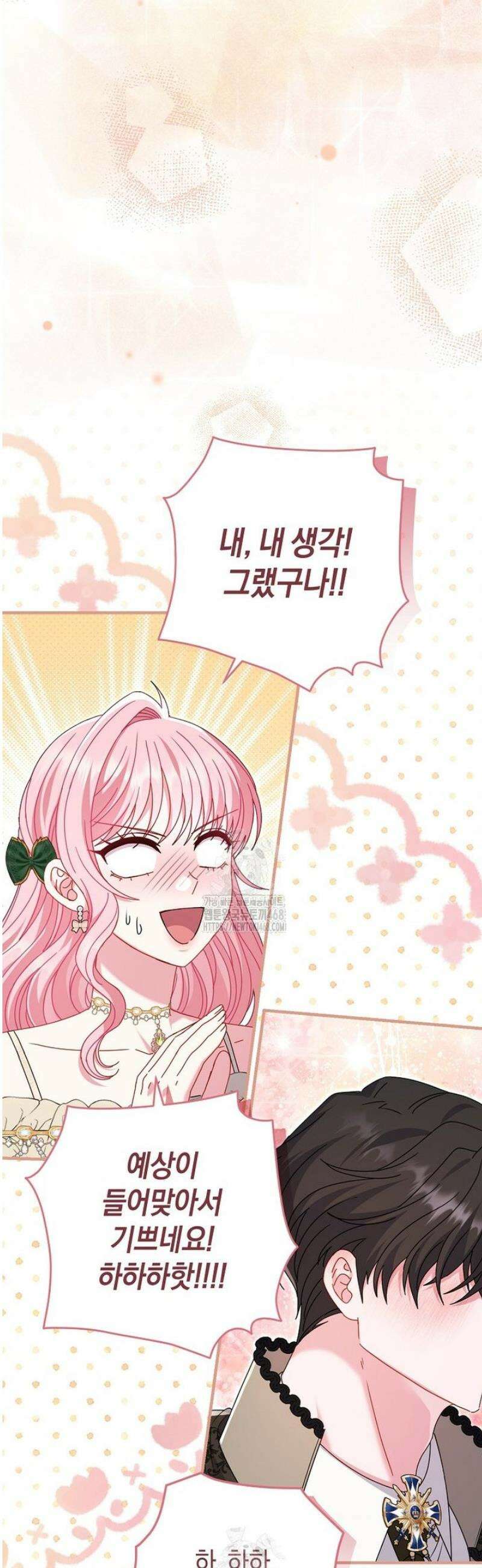 아드님 말고 아버님이요 43화 12