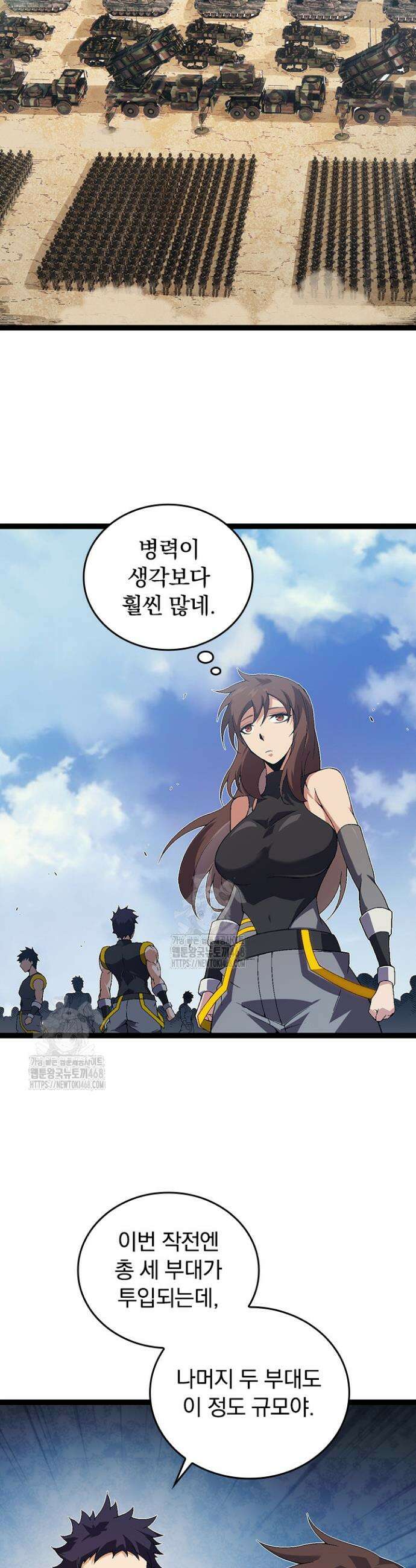 S급 나무로 레벨업 51화 2
