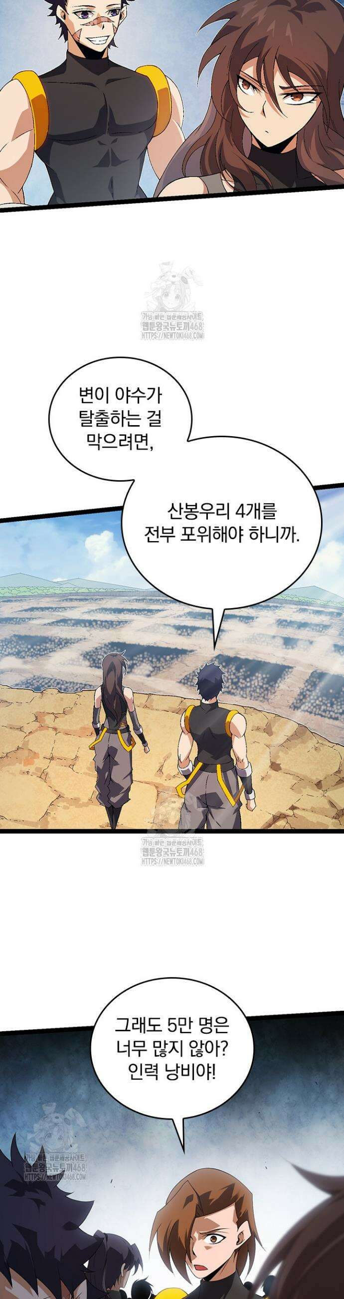 S급 나무로 레벨업 51화 3