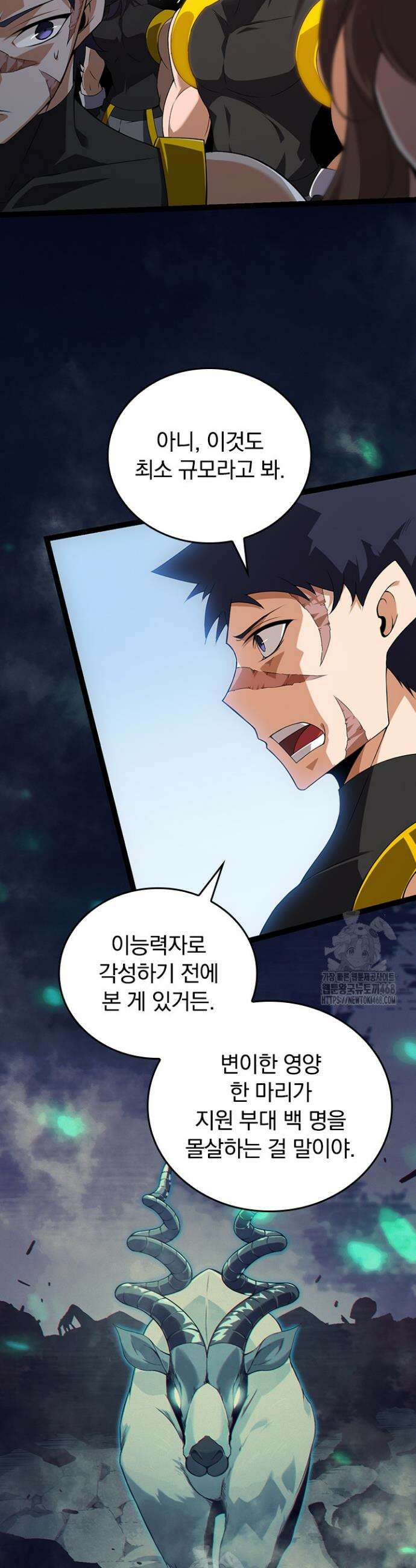 S급 나무로 레벨업 51화 4