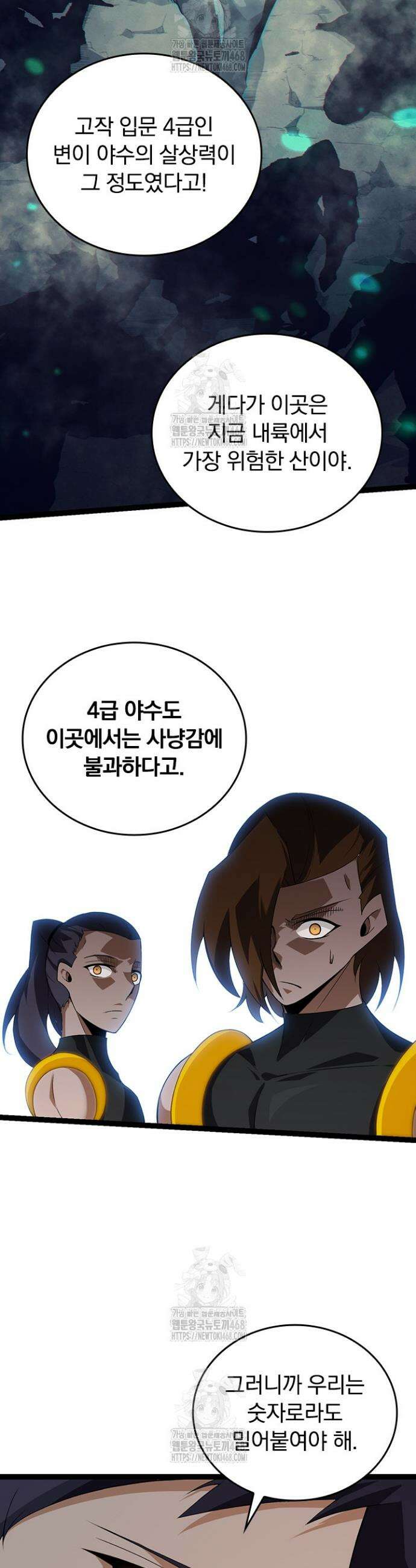 S급 나무로 레벨업 51화 5
